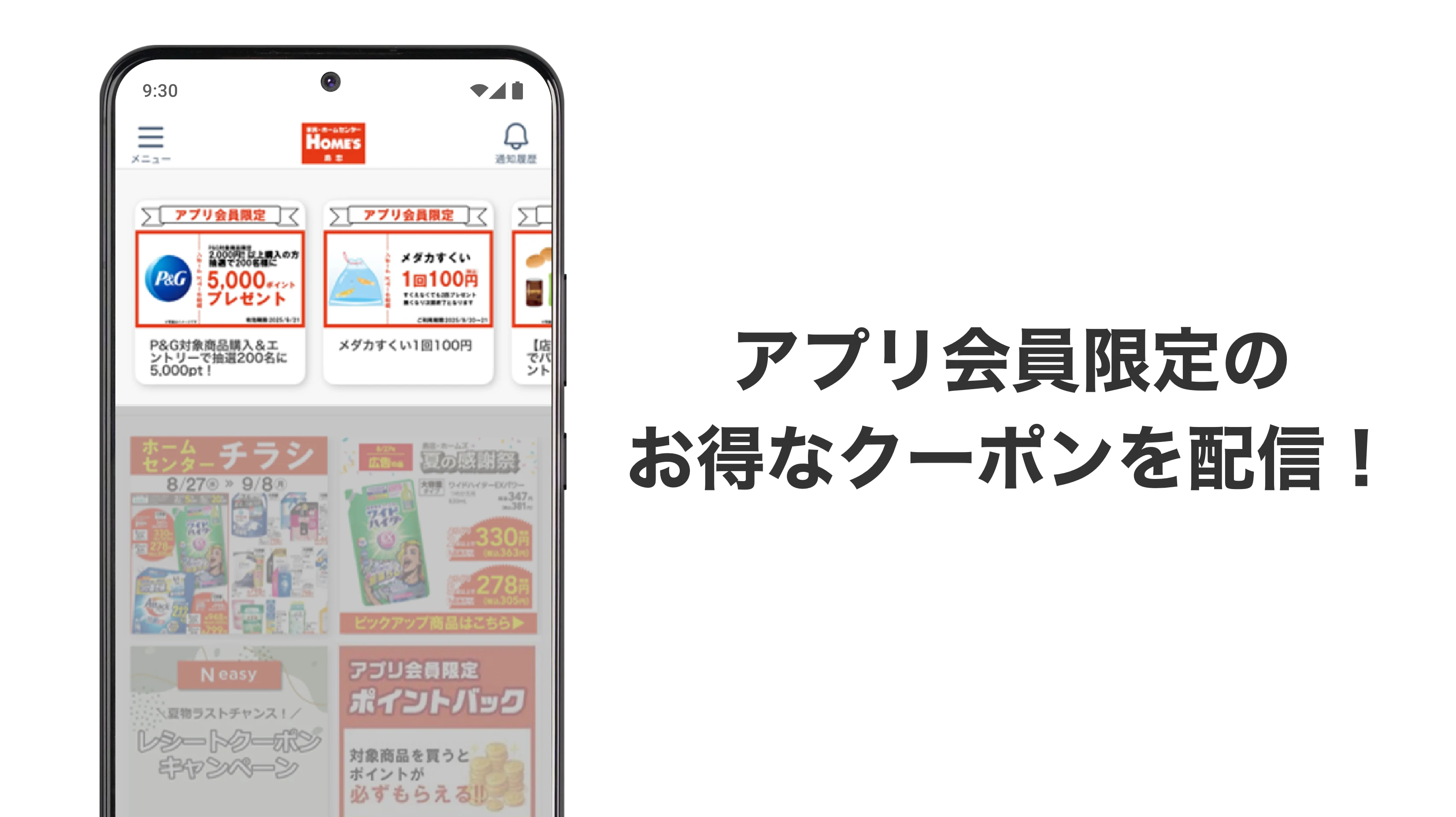 島忠・ホームズアプリ screenshot