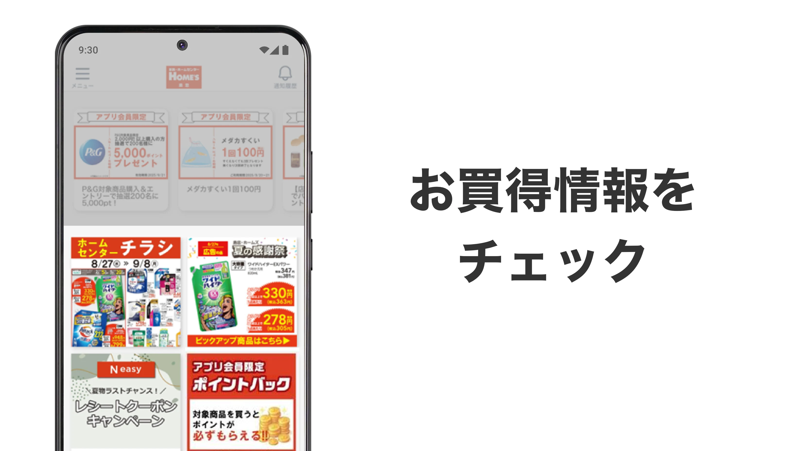 島忠・ホームズアプリ screenshot