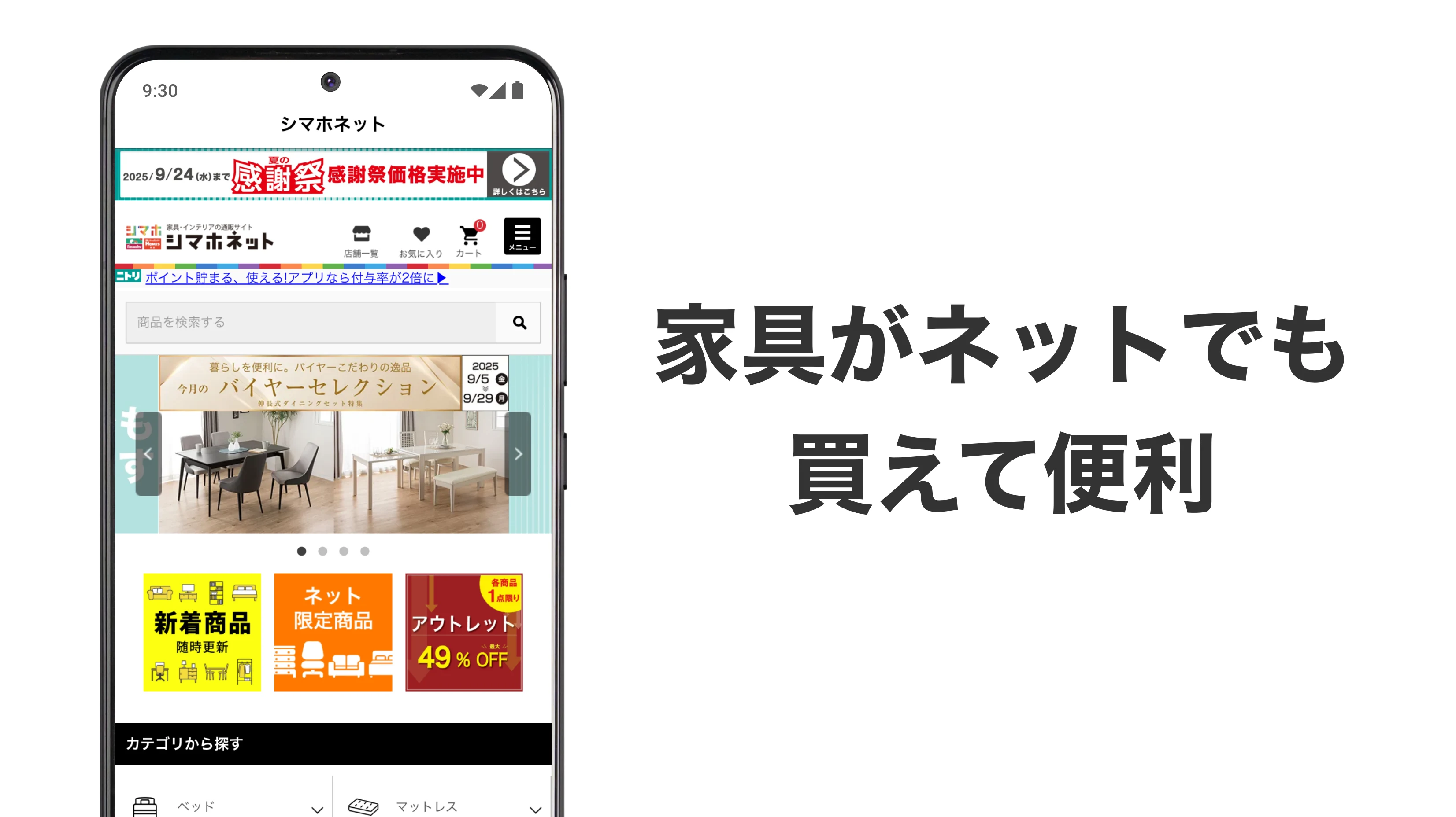 島忠・ホームズアプリ screenshot